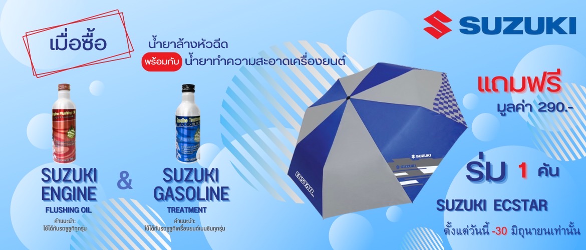 โปรโมชั่นดีๆ !